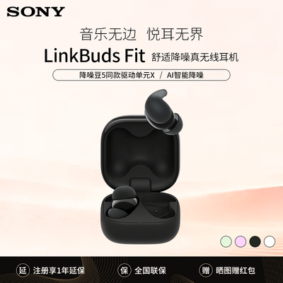 索尼LinkBudsFit降噪蓝牙耳机