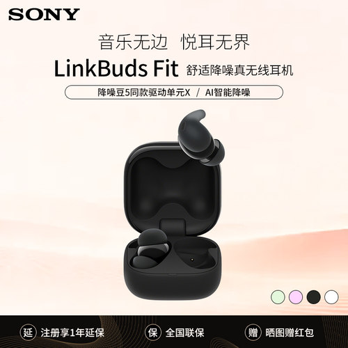索尼LinkBudsFit降噪蓝牙耳机
