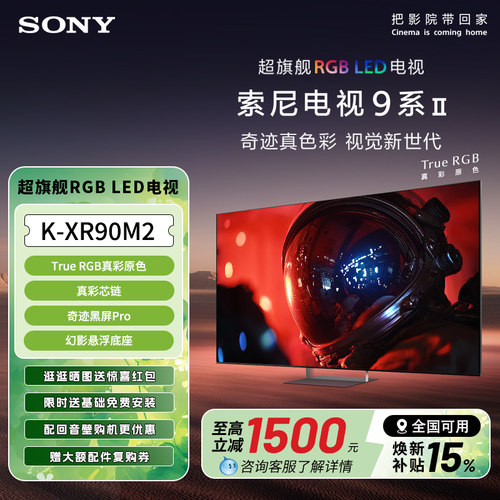 新品旗舰索尼9系M285英寸4K电视