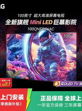 LG 100QNED86AC 100英寸4K超高清智能客厅超大屏144Hz高刷电视