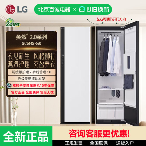 LG Styler奂然2.0系列衣物护理机 双重蒸汽除皱 精粹白 SC5MSR40