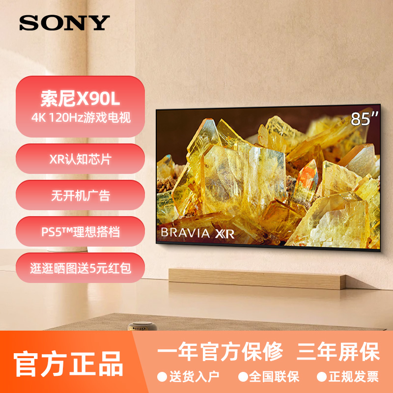 Sony/索尼 XR-85X90L 85英寸4K高清智能游戏液晶电视机XR90 XR70-封面