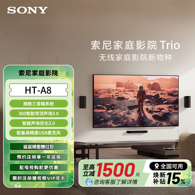 Sony/索尼 HT-A8 家庭影院Trio 回音壁 旗舰三音箱系统 新品旗舰