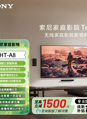 Sony/索尼 HT-A8 家庭影院Trio 回音壁 三音箱系统 旗舰T99套装