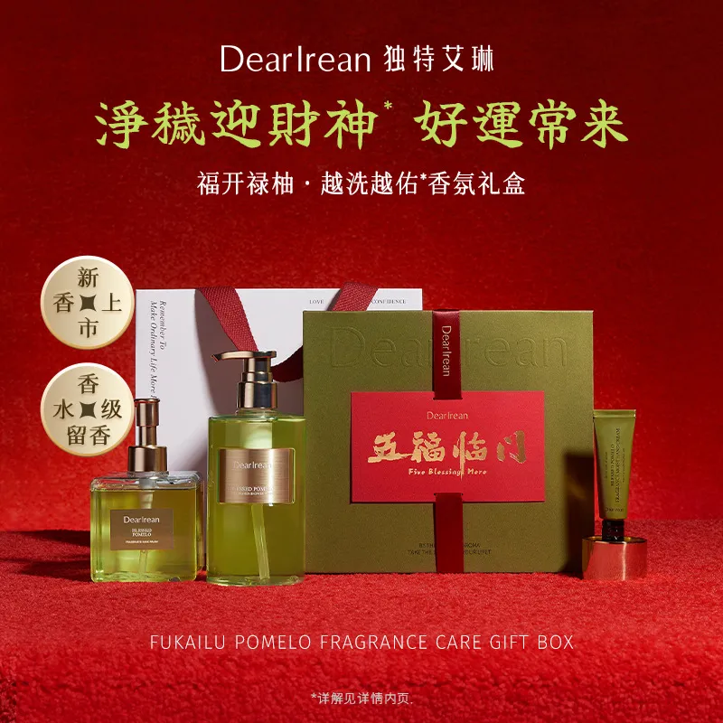 福开绿柚!DearIrean独特艾琳车载香薰手霜沐浴露礼盒盒套新年礼物