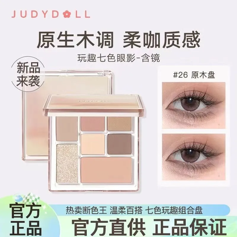 朵朵新色Judydoll橘朵玩趣七色眼影朵朵盘眼影冰雪极光盘综合眼影