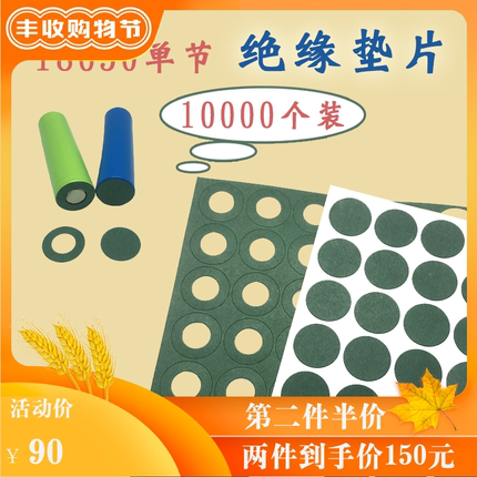 青稞纸18650绝缘垫片单节带背胶通孔介子锂电池正负极空心实心贴