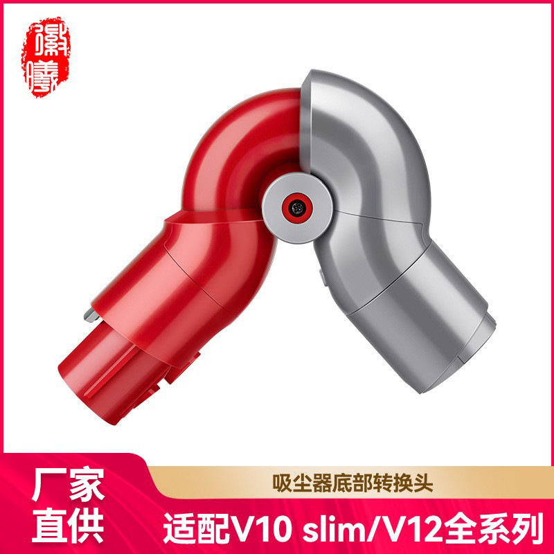 适配戴森V10slimV12转
