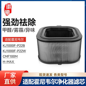适配霍尼韦尔空气净化器KJ1000F-P22B/P22W滤网H-MAX CMF100M