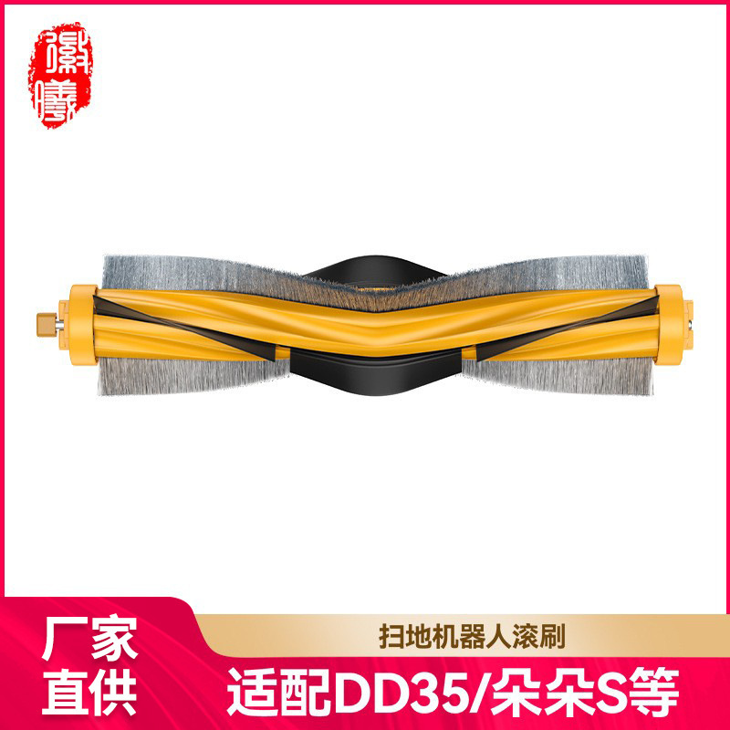 科沃斯DD35主滚刷6511