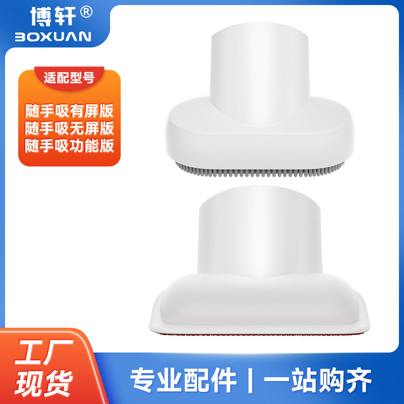 适用添可随手吸配件手持车载吸尘器手持吸头宠物刷缝隙刷头