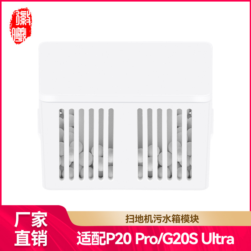 博轩石头扫地机银离子除臭模块