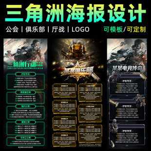 三角洲行动公会俱乐部宣传图海报定制陪玩价格表礼物定制设计制作
