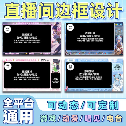 抖音斗鱼主播B站虎牙OBS直播间边框定制设计动态模板原神游戏封面
