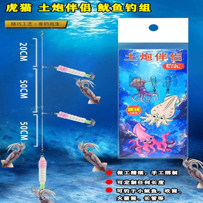 虎猫新品土炮伴侣木虾鱿鱼吹筒钩线组海钓八爪鱼火箭油吹筒神器