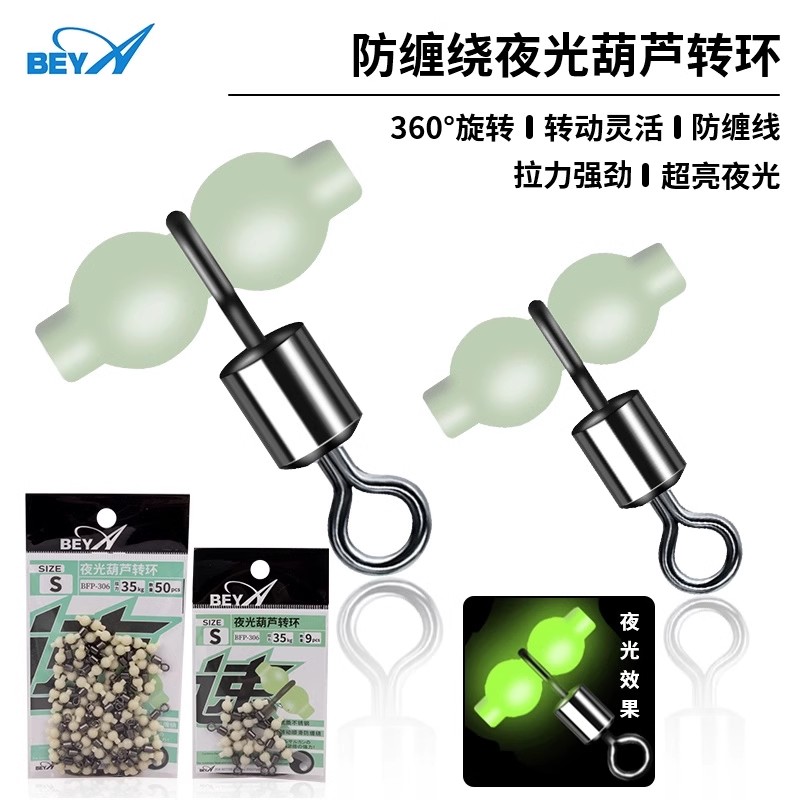 BFP306 新款不锈钢夜光葫芦三叉转环天平8字环连接器灵活不易缠绕