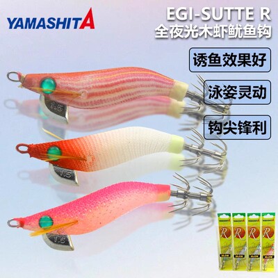 YAMASHITA木虾鱿鱼吹筒神器