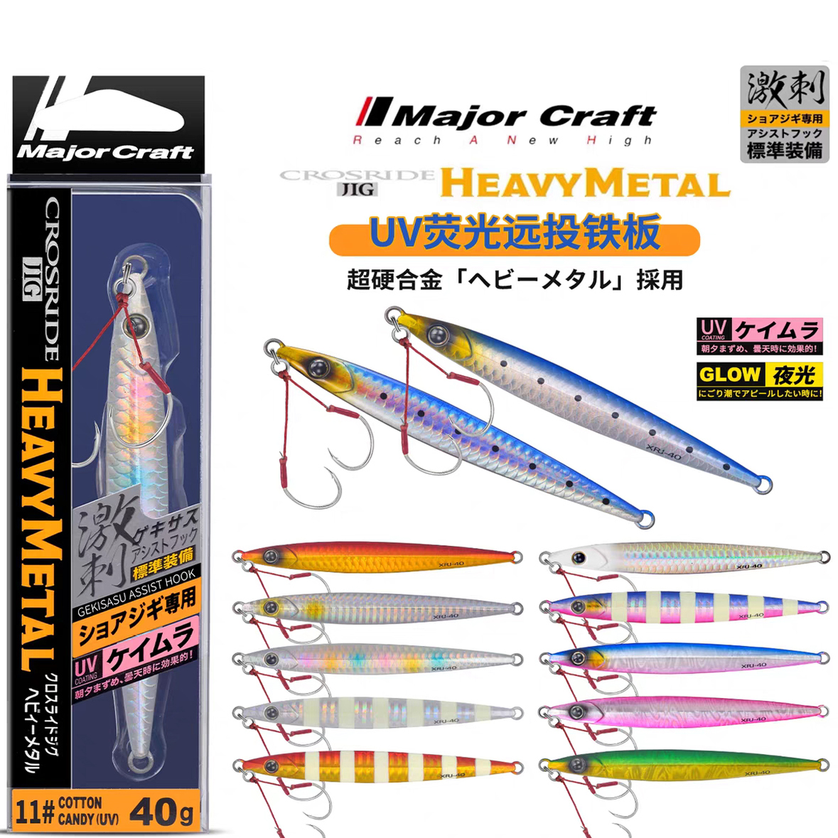 MajorCraft日本马牌23新款铁板路亚饵UV荧光超远投薄型快抽铁板饵