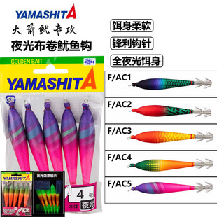 日本YAMASHITA布卷吹筒钩双伞钩鱿鱼饵全夜光爆钓鱿鱼仔火箭鱿鱼