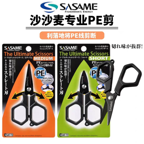 日本新款SASAME海钓PE线剪刀沙沙麦专业不锈钢大力马多功能剪刀