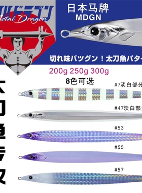 日本马牌MajorCraft深海大物快抽铁板饵带鱼型铅鱼假饵200克300克
