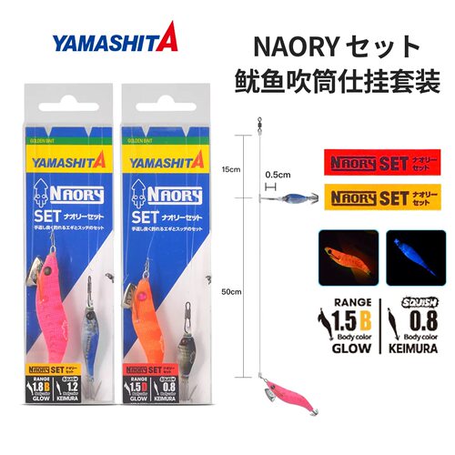 YAMASHITA仿真木虾假饵套装NAORY夜光吹筒神器章鱼鱿鱼钩路亚饵