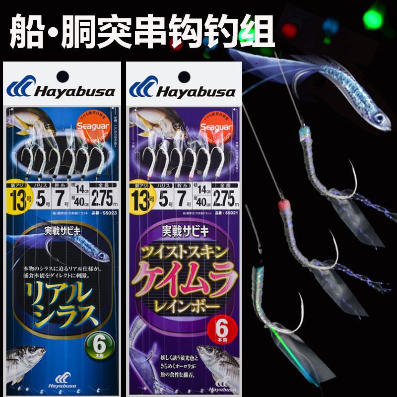 真鲷日本串钩哈雅布萨