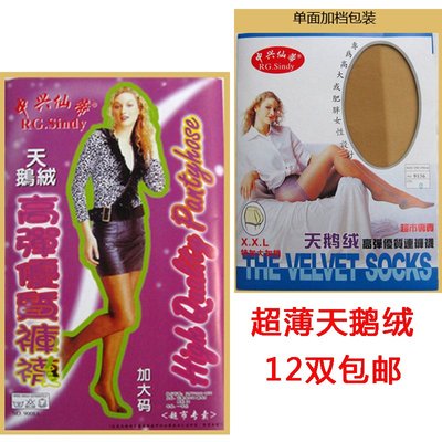 中兴仙蒂丝袜天鹅绒超薄长筒袜女