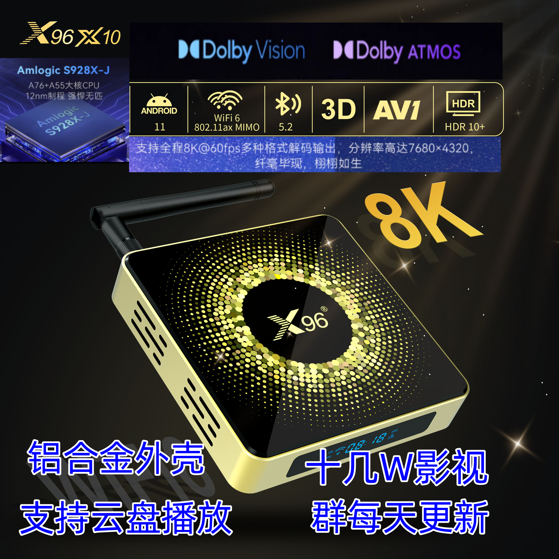 X96X10pro原生11 S928X-J 8K硬盘播放器安卓11蓝牙 WiFi6 千兆