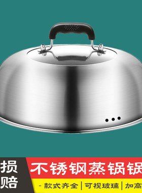 蒸锅锅盖高盖不锈钢盖子圆形家用炒锅炒菜锅铁锅透明高锅盖高拱盖