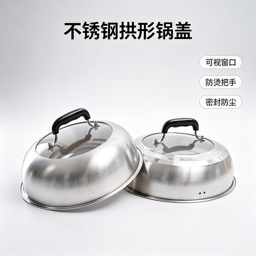 蒸锅盖子高盖不锈钢加高盖圆形