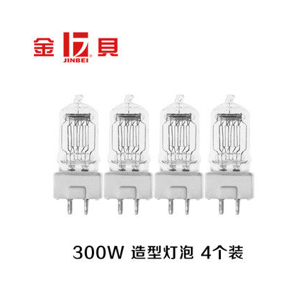 金贝摄影灯MSNV-600造型灯泡300W 230VG9.5适用Pilot-1200 4个装