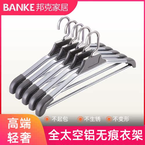 邦克家居铝合金防滑无痕衣架