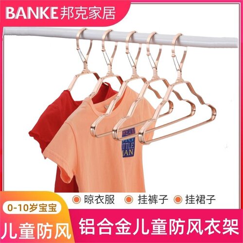 铝合金儿童防风无痕防滑衣架