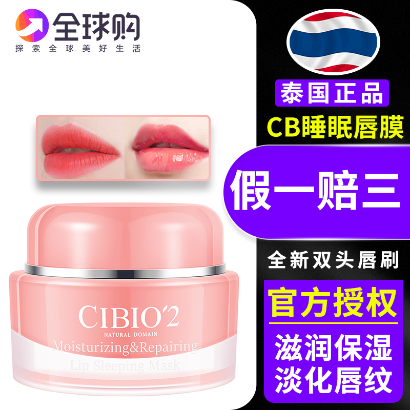 泰国唇膜淡化唇纹睡眠保湿润唇膏