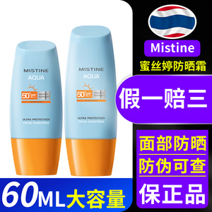 泰版mistine蜜丝婷小黄帽防晒霜女泰国面部防紫外线学生蜜思婷