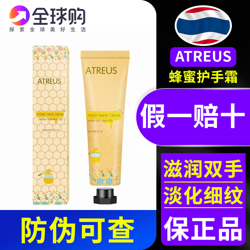 ATREUS蜂蜜护手霜保湿淡化细纹