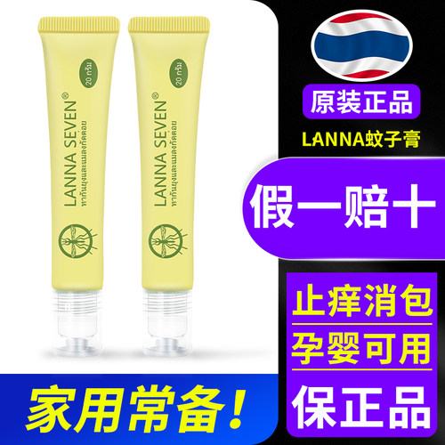 LANNA蚊子膏止痒滚珠凝露