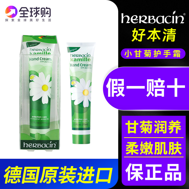 德国进口好本清小甘菊护手霜滋润补水保湿节日伴手礼礼盒手霜75ml,美容护肤/美体/精油,护手霜,淘宝优惠券,粉丝福利购,淘宝优惠卷
