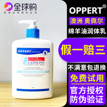 澳洲OPPERT澳佩尔绵羊油身体乳全身保湿滋润秋冬补水润肤乳奥佩尔