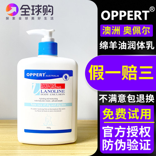 澳洲OPPERT澳佩尔绵羊油身体乳全身保湿滋润秋冬补水润肤乳奥佩尔