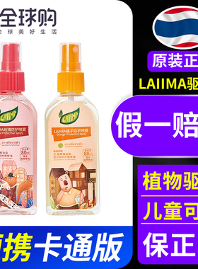 泰国LiMa驱蚊水儿童花露水 婴儿宝宝防蚊液孕妇户外防虫喷雾80ml