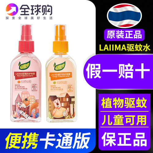 泰国LiMa驱蚊水儿童花露水 婴儿宝宝防蚊液孕妇户外防虫喷雾80ml - 封面