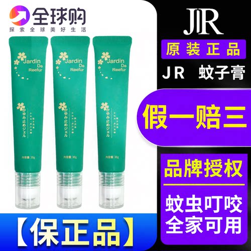日本滚珠止痒膏蚊子叮咬