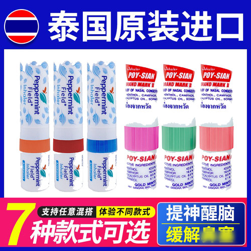 泰国原装进口花香薄荷鼻通八仙筒