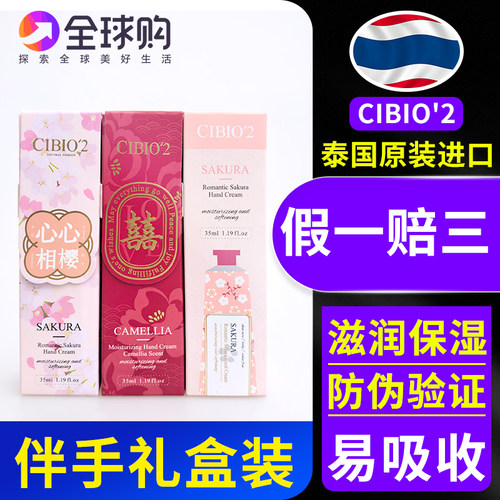 泰国cibio'2护手霜3款礼盒装