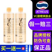 泰国正品 防伪atreus维c爽肤水vc水亮白补水保湿 水收缩毛孔500ml