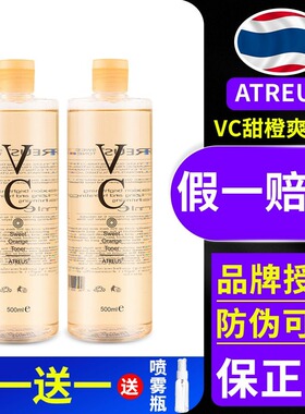泰国正品防伪atreus维c爽肤水vc水亮白补水保湿水收缩毛孔500ml