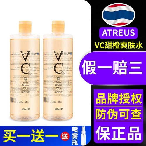 品牌授权泰国AtreusVC甜橙爽肤水