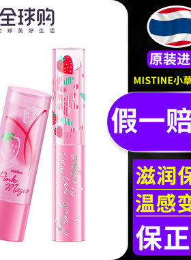 Mistine小草莓唇膏【温感变色】
